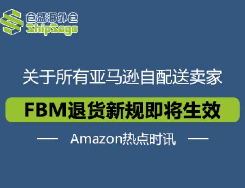 亚马逊FBM卖家请注意！退货新规1月26日生效