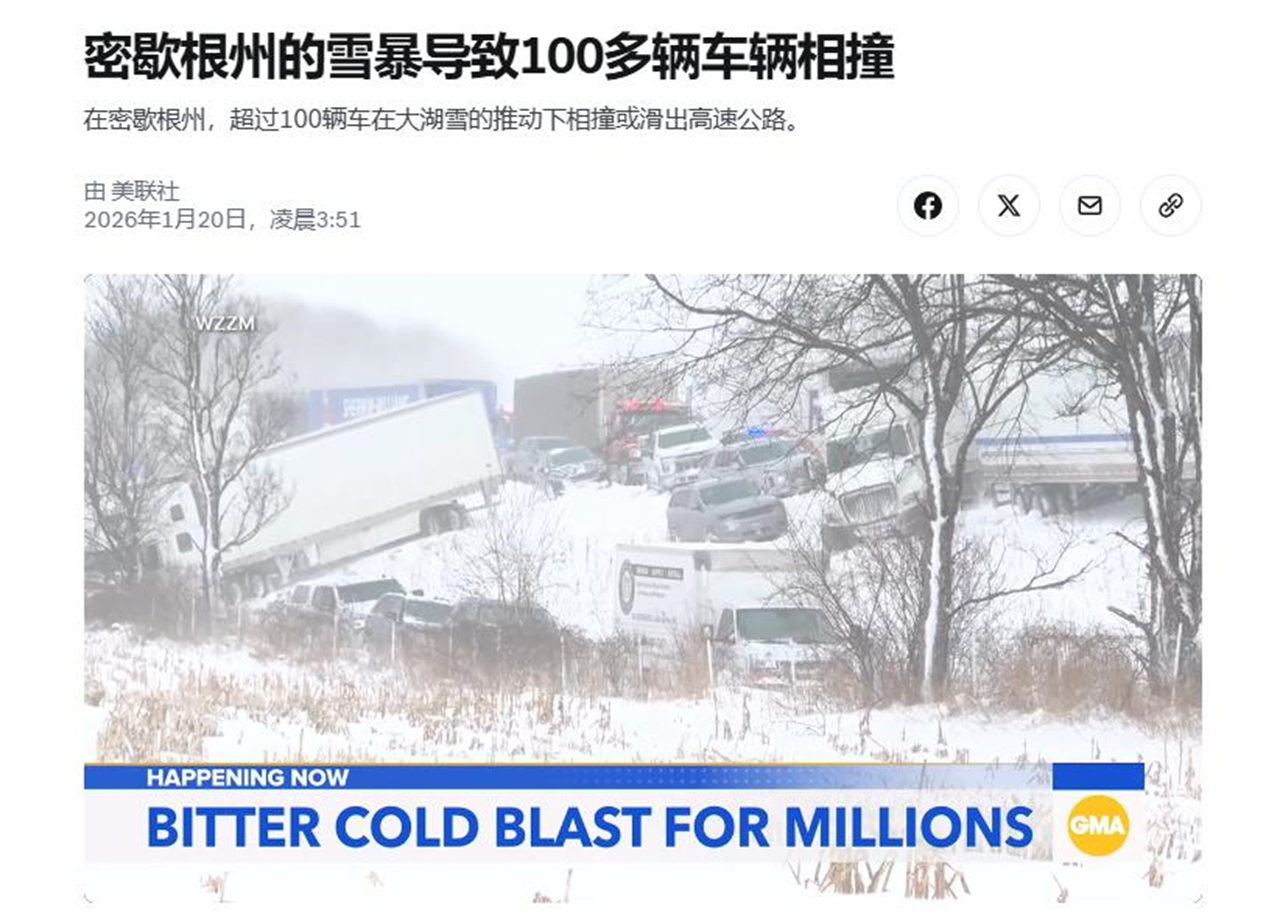 1、美国密歇根州I-196公路发生百车连环相撞特大事故