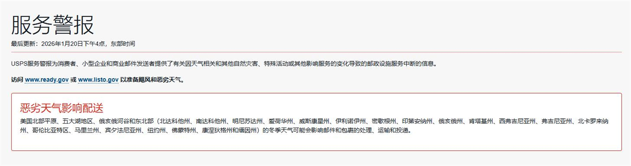 2、USPS服务警报
