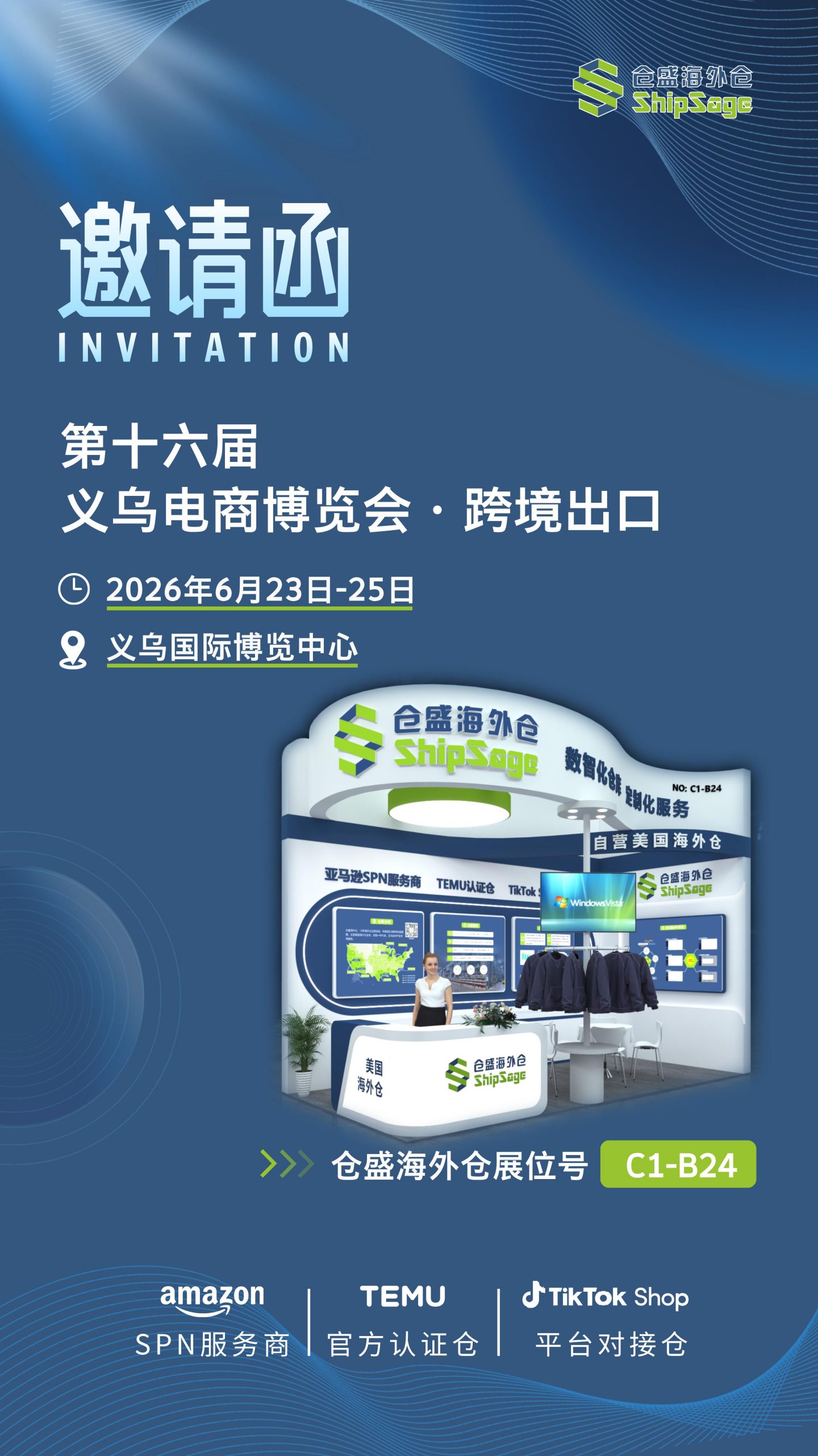 10、第十六届义乌电商博览会·跨境出口邀请函