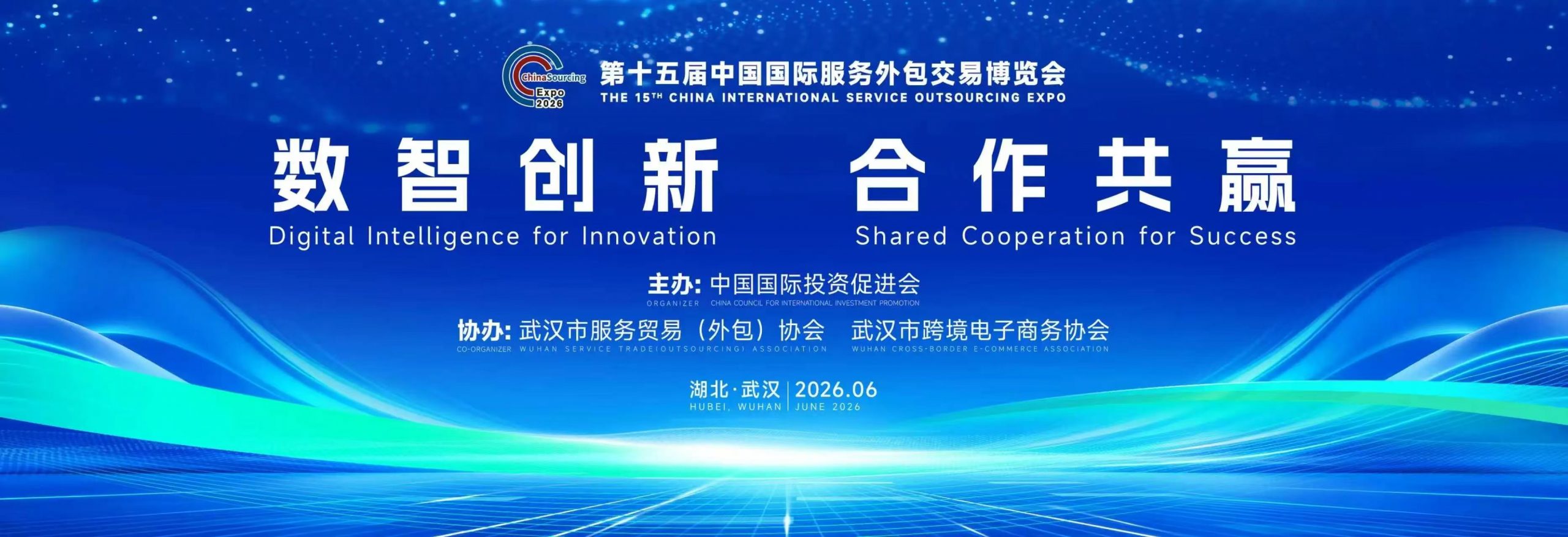 1、第十五届中国国际服务外包交易博览会