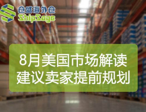 8月美国市场政策全景梳理：AWD调整、旺季附加费与备货策略