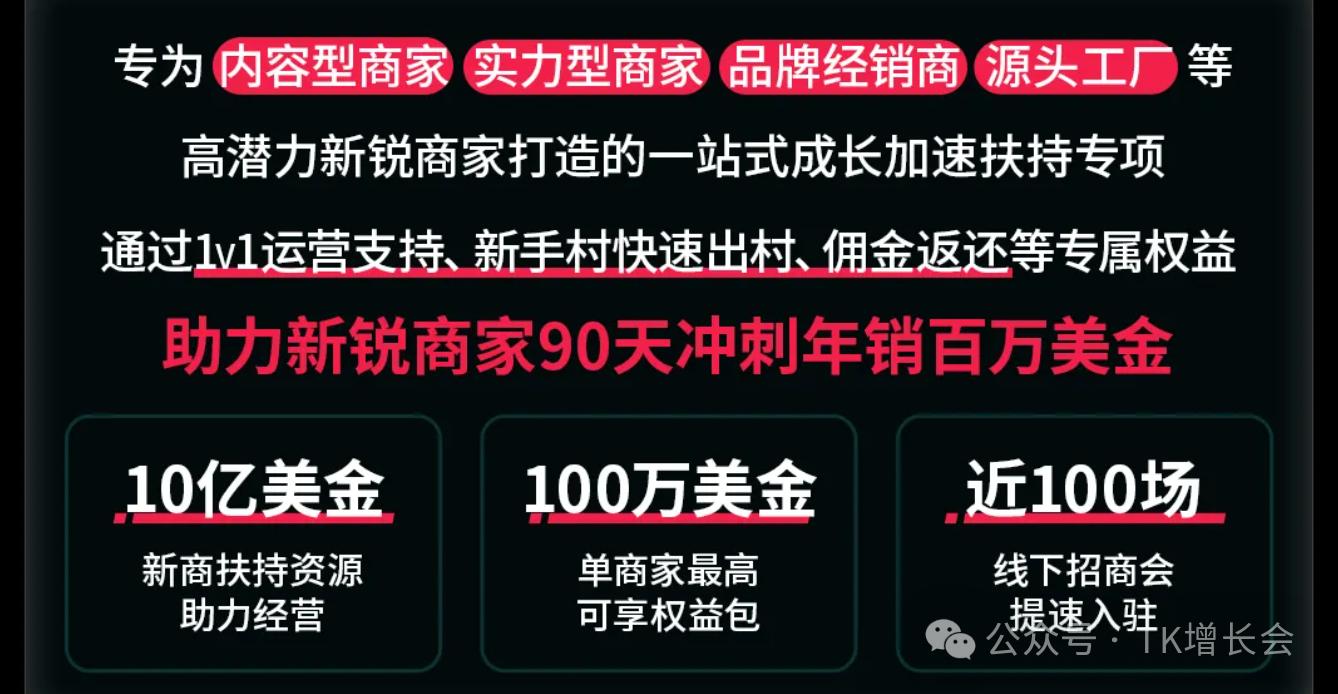 TikTok Shop 美国站跨境 POP 推出新锐跨境商家加速计划