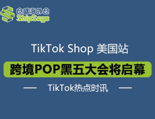 定档8月26日！TikTok Shop美国站跨境POP黑五大会即将启幕