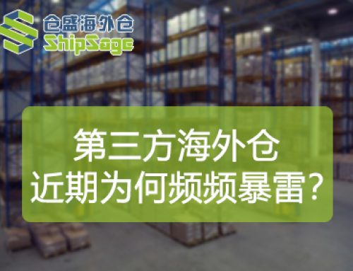 警惕海外仓低价陷阱：看懂暴雷前兆，助力卖家稳健布局