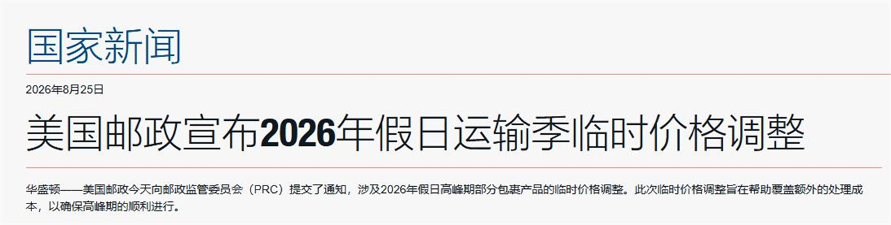 美国邮政2026假日旺季运费
