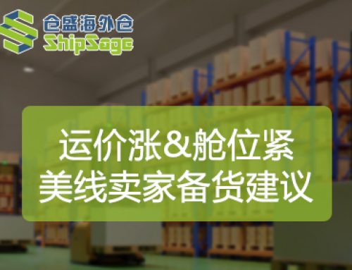 美线运价持续上涨！旺季舱位收紧，卖家抓紧前置备货