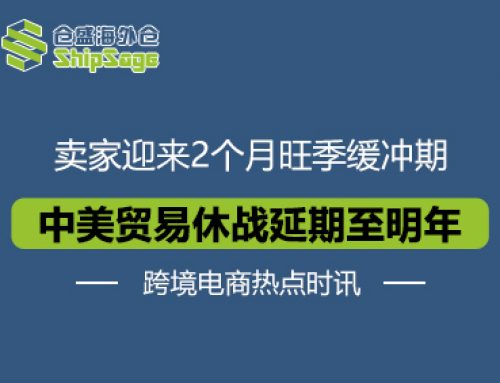 热点速递｜中美贸易休战延期至 2027 年 1 月 10 日