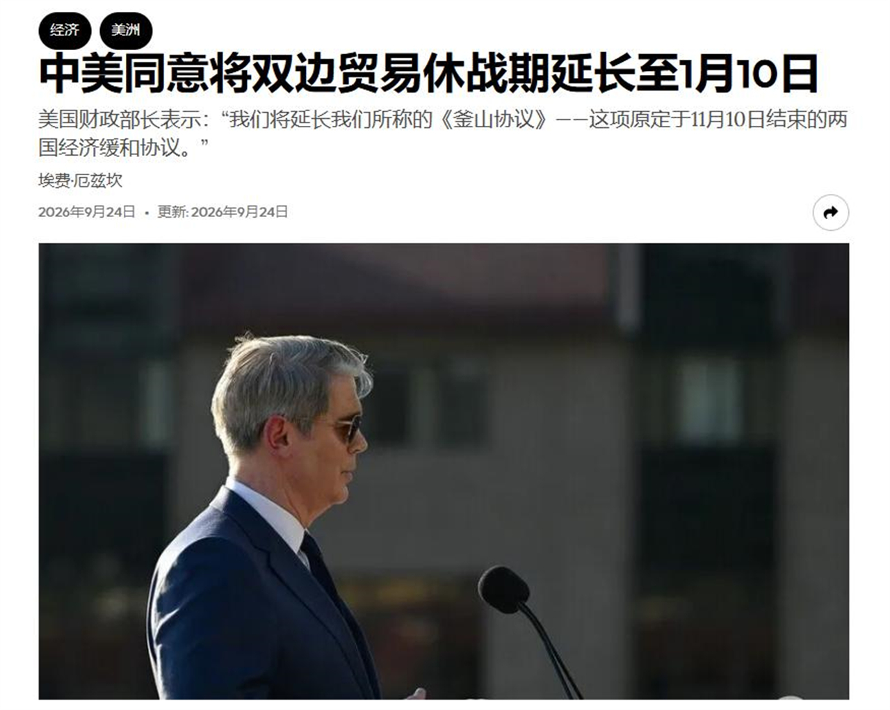 中美贸易休战延长至2027年1月10日
