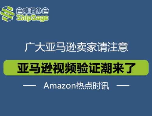 又一波视频验证来了？收到通知的亚马逊卖家要注意了