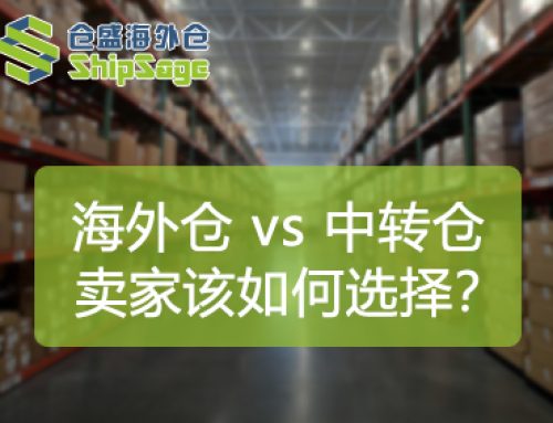 美国本土海外仓和中转仓的区别，一件代发该选哪个？